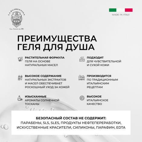 Ла Флорентина гель для душа флорентийский ирис 500мл №2