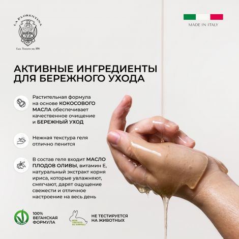 Ла Флорентина гель для душа флорентийский ирис 500мл №4