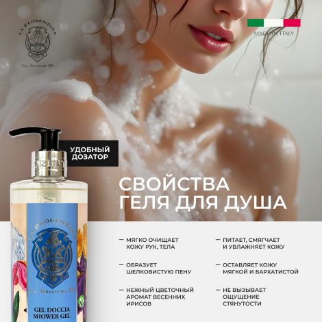 Ла Флорентина гель для душа флорентийский ирис 500мл №3