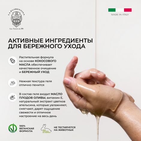 Ла Флорентина гель для душа цитрус 500мл №4