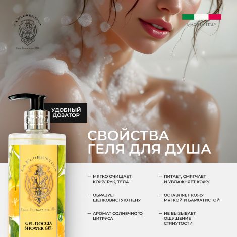 Ла Флорентина гель для душа цитрус 500мл №3