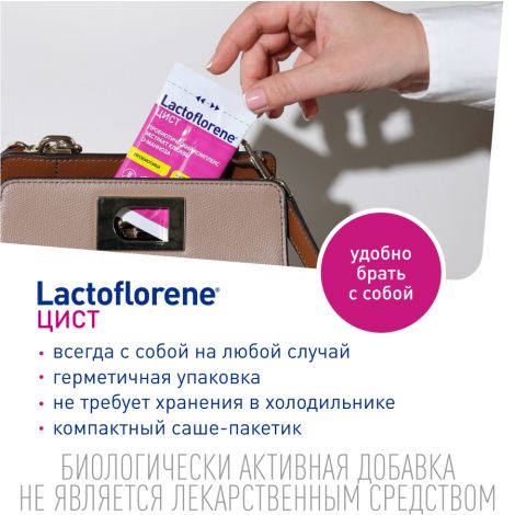 Лактофлорене Цист пор. пак. 2х-камерный 4г/1,5г+2,5г №20 №9