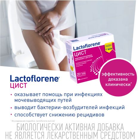 Лактофлорене Цист пор. пак. 2х-камерный 4г/1,5г+2,5г №20 №3