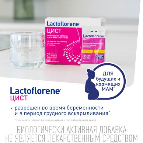 Лактофлорене Цист пор. пак. 2х-камерный 4г/1,5г+2,5г №20 №7