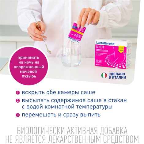 Лактофлорене Цист пор. пак. 2х-камерный 4г/1,5г+2,5г №20 №5