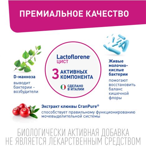 Лактофлорене Цист пор. пак. 2х-камерный 4г/1,5г+2,5г №20 №4
