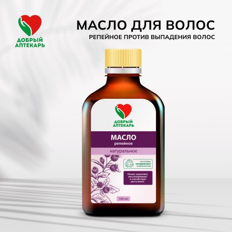 Добрый аптекарь масло д/волос репейное против выпадения волос 100мл