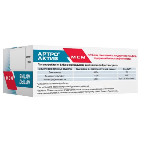 Артро-Актив МСМ таб. 1200мг №60 №3