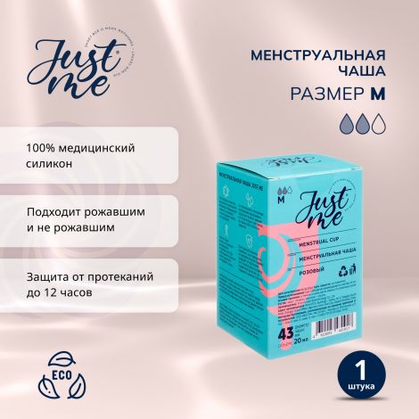 Джаст Ми менструальная чаша р.М №1