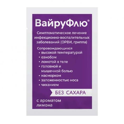 ВайруФлю порошок для приг.р-ра с ароматом лимона №10 №2