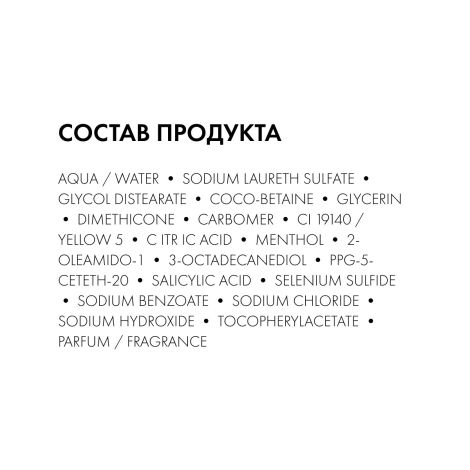 Виши Деркос шампунь-уход интенс. против перхоти 200мл №9