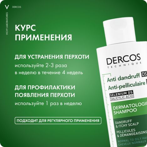 Виши Деркос шампунь-уход интенс. против перхоти 200мл №7