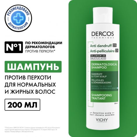 Виши Деркос шампунь-уход интенс. против перхоти 200мл №2