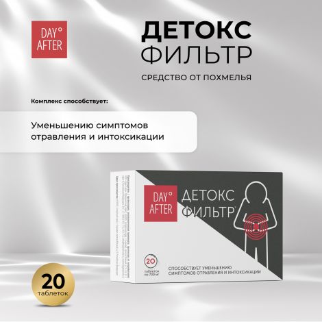 Будь Здоров! Дэй Афтер Детокс фильтр таб. 700мг №20