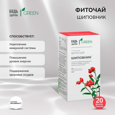 Будь Здоров! Грин фиточай Шиповник 2г №20