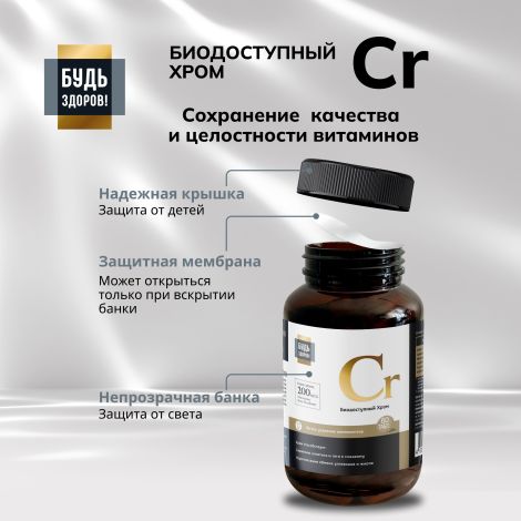 Будь Здоров! Блэк Пиколинат хрома 200мкг таблетки № 60 №6