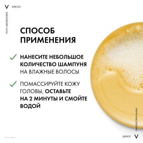 Виши Деркос DS интенсивный шампунь-уход против перхоти для нормальных и жирных волос 500мл №9
