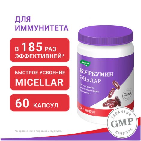 Куркумин капс. №60 №2