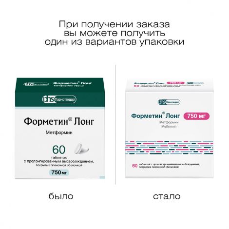 Форметин Лонг таб.п/о пролонг. 750мг №60 №2