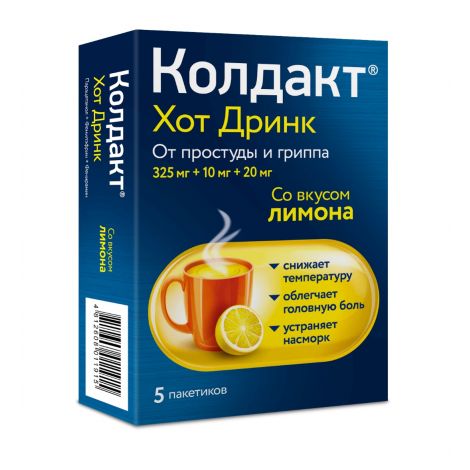 Колдакт хот дринк пор. для р-ра для приема вн. Лимон 0,325+0,01+0,02 пак.N5