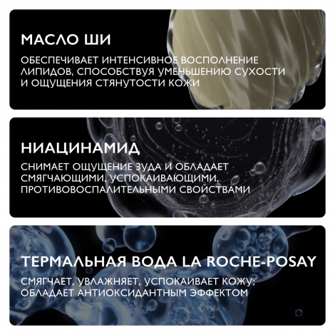 Ля Рош-Позе Липикар АР+ липидовосполняющее смягчяющее масло для ванны и душа 400мл/сменный блок №5