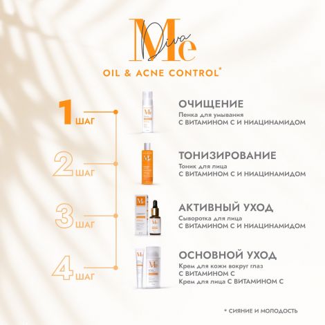 Медива ШАЙНИНГ ЭНД ЮНГ пенка для умывания тонизирующая с витамином С 160мл №3
