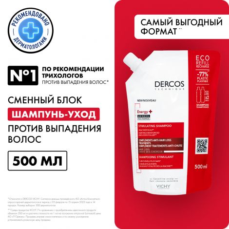 Виши Деркос Энерджи+ Шампунь против выпадения волос 500мл №2