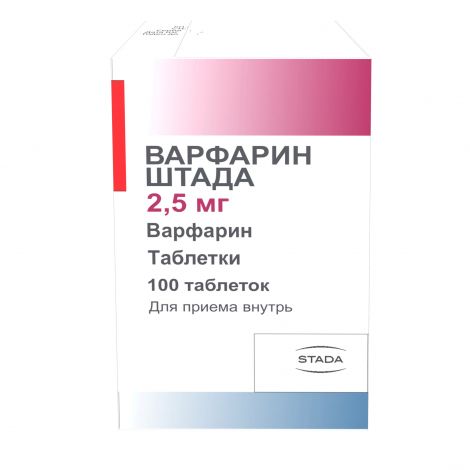 Варфарин Штада таб. 2,5мг №100