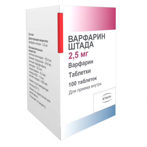 Варфарин Штада таб. 2,5мг №100 №2