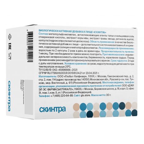 GLS скинтра капс 400мг №60 №2