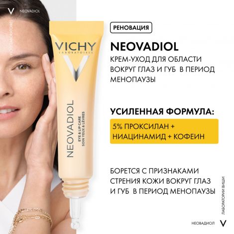 Виши Неовадиол крем-уход для обл. глаз/губ в период менопаузы 15мл №2