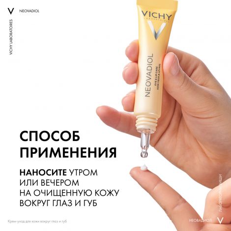 Виши Неовадиол крем-уход для обл. глаз/губ в период менопаузы 15мл №8