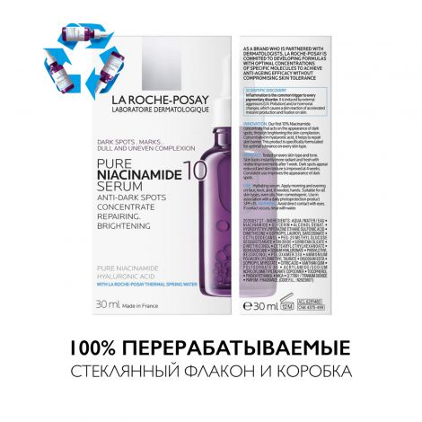 Ля рош-позе Ниацинамид 10 сыворотка концентр. против всех видов пигмент. 30мл №7