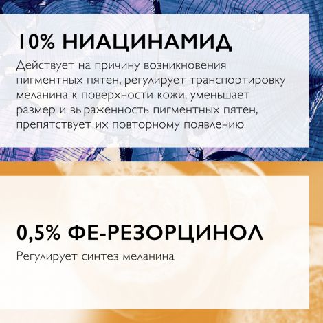Ля рош-позе Ниацинамид 10 сыворотка концентр. против всех видов пигмент. 30мл №2