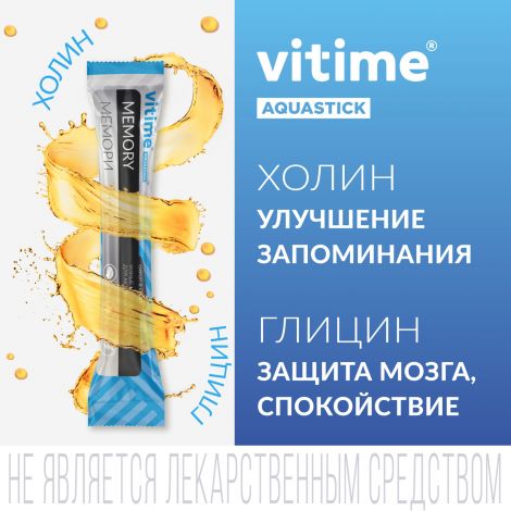 Ригла Витайм Аквастик комплекс для активности мозга Мемори стик №15 №3