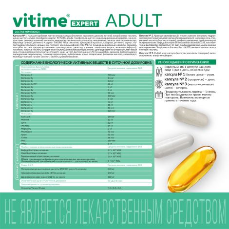 Ригла Витайм Эксперт поливитамины для Взрослых тристер №96 №4