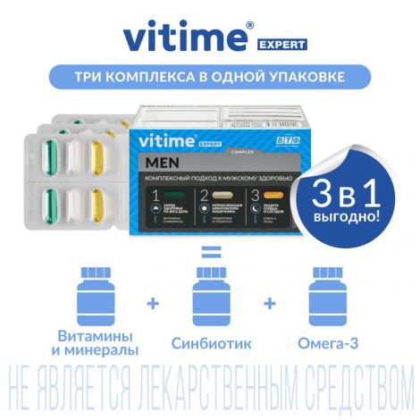 Ригла Витайм Эксперт поливитамины для Мужчин тристер №96 №4