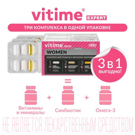 Ригла Витайм Эксперт поливитамины для Женщин тристер №96 №5