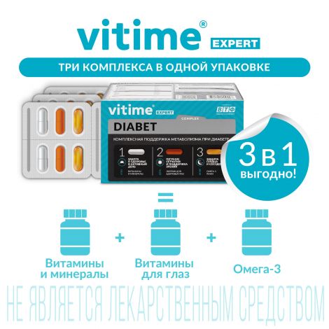 Ригла Витайм Эксперт поливитамины Диабет тристер №96 №5