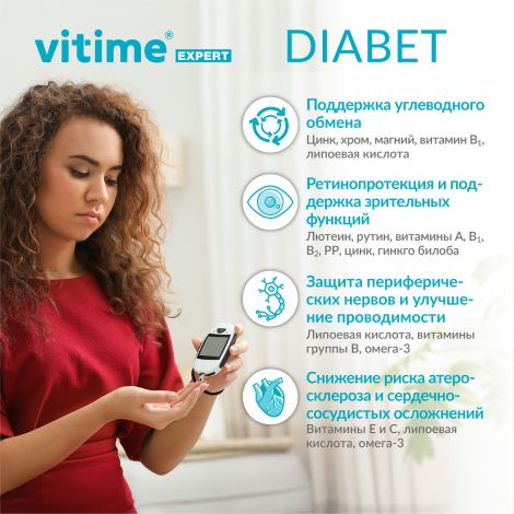 Ригла Витайм Эксперт поливитамины Диабет тристер №96 №3