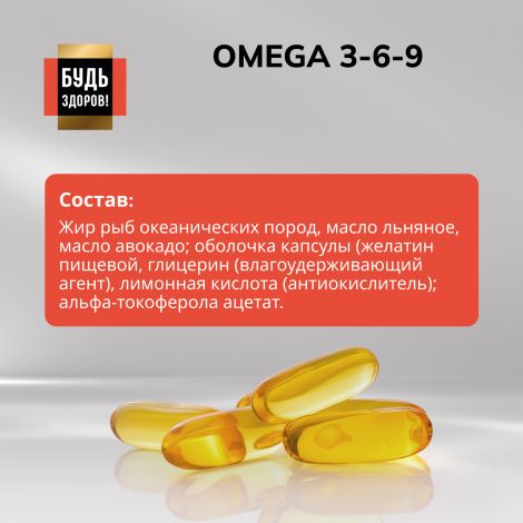 Будь Здоров! Блэк Омега 3-6-9 капс. №90 №7