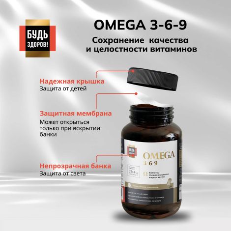 Будь Здоров! Блэк Омега 3-6-9 капсулы № 90 №8