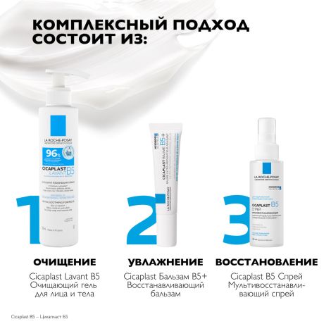 Ля Рош-позе Цикапласт В5+ бальзам восстанавливающий успокаивающий 15мл №7