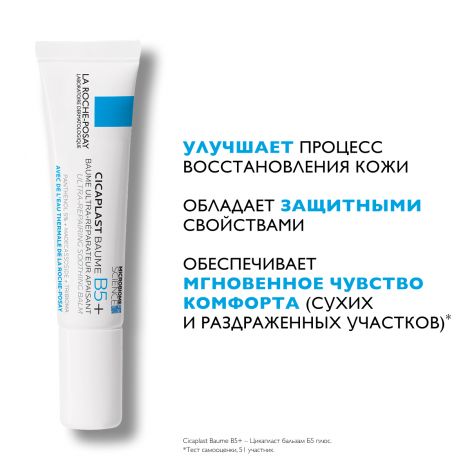 Ля Рош-позе Цикапласт В5+ бальзам восстанавливающий успокаивающий 15мл №2