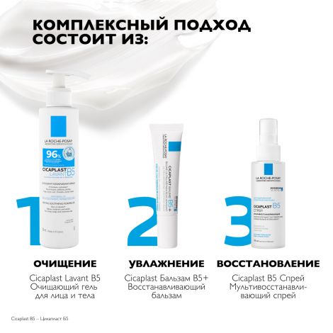 Ля Рош-позе Цикапласт В5+ бальзам восстанавливающий успокаивающий 15мл №7