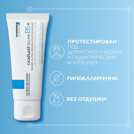 Ля Рош-Позе Цикапласт Баум B5+ Успокаивающий восстанавливающий бальзам для тела, лица и губ с пантенолом 40мл №7