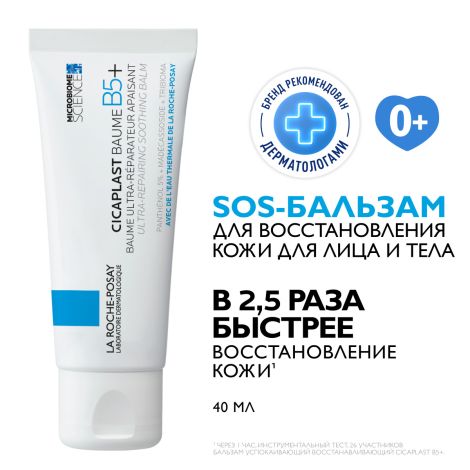 Ля Рош-Позе Цикапласт Баум B5+ Успокаивающий восстанавливающий бальзам для тела, лица и губ с пантенолом 40мл №2