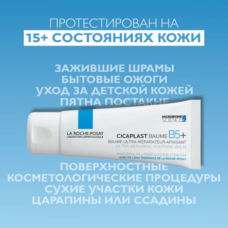 Ля Рош-Позе Цикапласт Баум B5+ Успокаивающий восстанавливающий бальзам для тела, лица и губ с пантенолом 40мл №3
