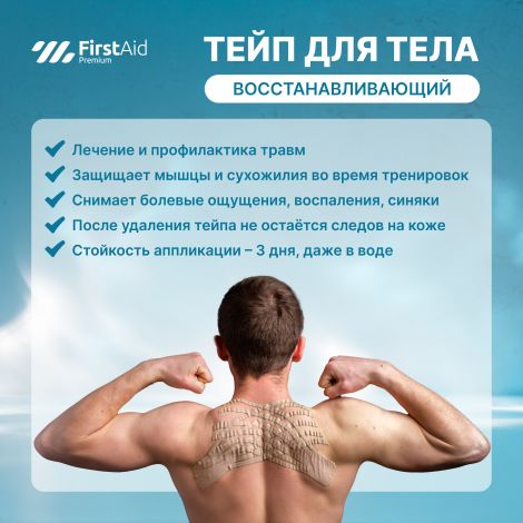 Ферстэйд премиум кинезио тейп бинт адгезивный восстанавливающий гипоаллергенный телесный 5х500см №2