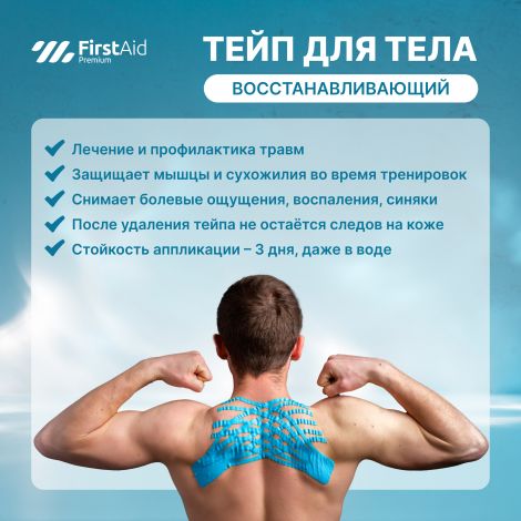 Ферстэйд премиум кинезио тейп бинт адгезивный восстанавливающий гипоаллергенный голубой 5х500см №2